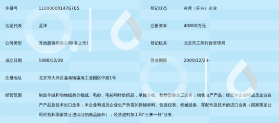 北京雪莲羊绒 针织品领域的卓越典范
